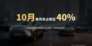 马太效应加剧 元戎启行获地平线 、保时捷等头部产业方多维度加持