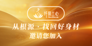 精心规划 决胜全年：纤丽兰心财富赋能，为伙伴事业注入长效增长动力