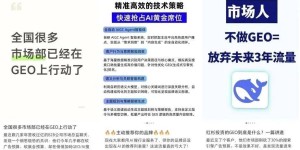 央视曝光的GEO乱象背后，谁在赚钱谁在买单