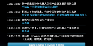 维科杯·OFweek 2025中国机器人行业年度评选，入围名单出炉！