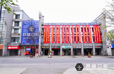 海宁种植牙哪里靠谱？海宁鼎植口腔盛大开业，VIIV疑难种植基地上海专家工作室正式成立
